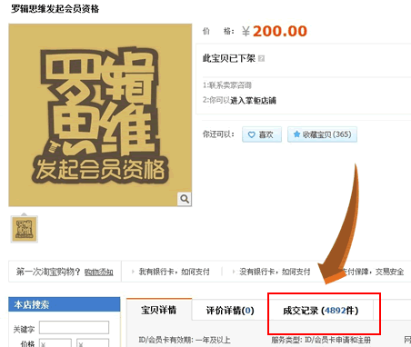 自媒体《罗辑思维》推出付费会员制:半天160万入账