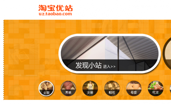淘宝优站